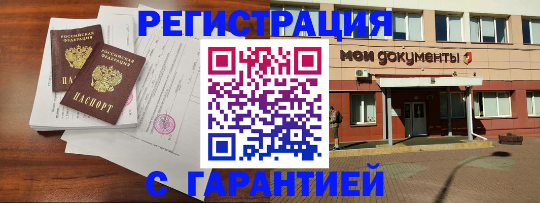 прописка для работы в Дубовке